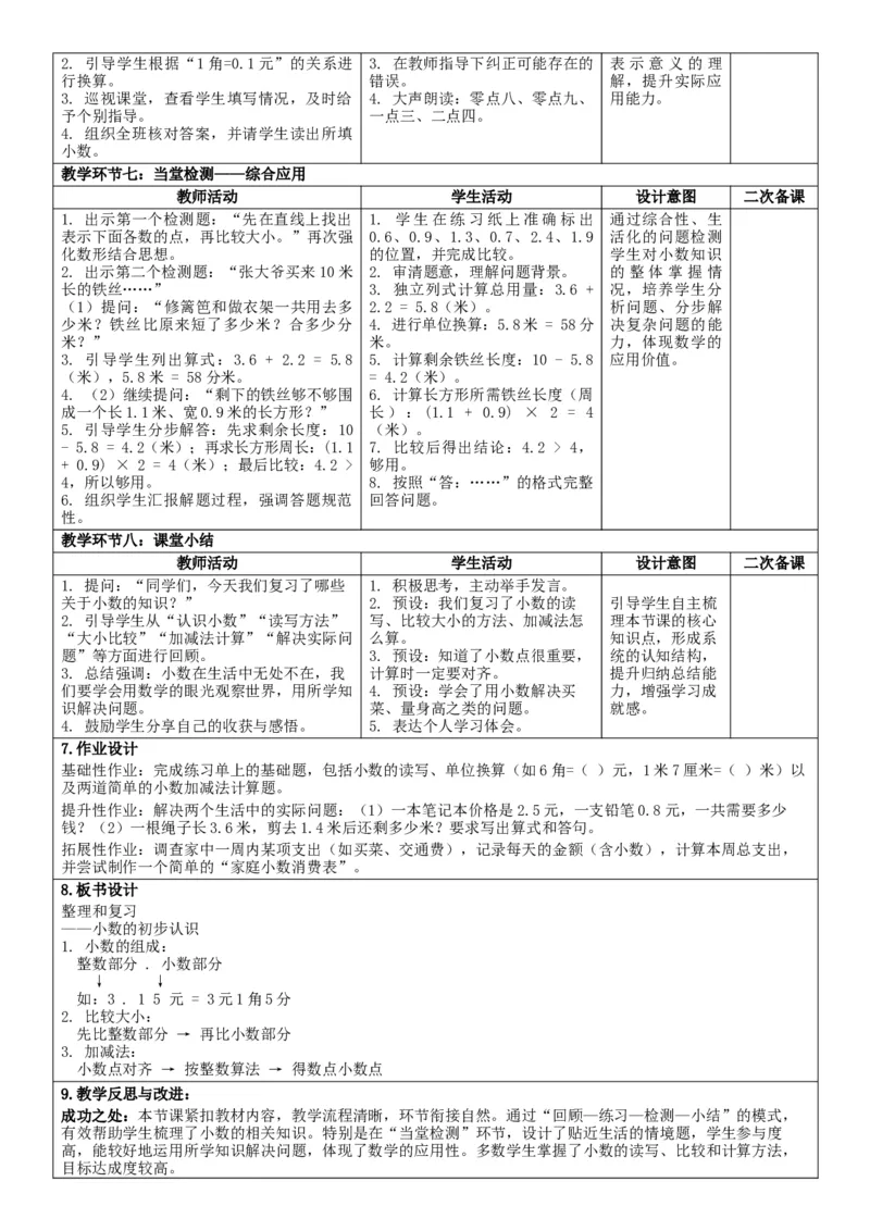 3下人数核心素养教案（有反思）（全册共203页）_26春人教版数学三下_00、教案3套完整版_第2套表格式核心素养教案-全册合在一起