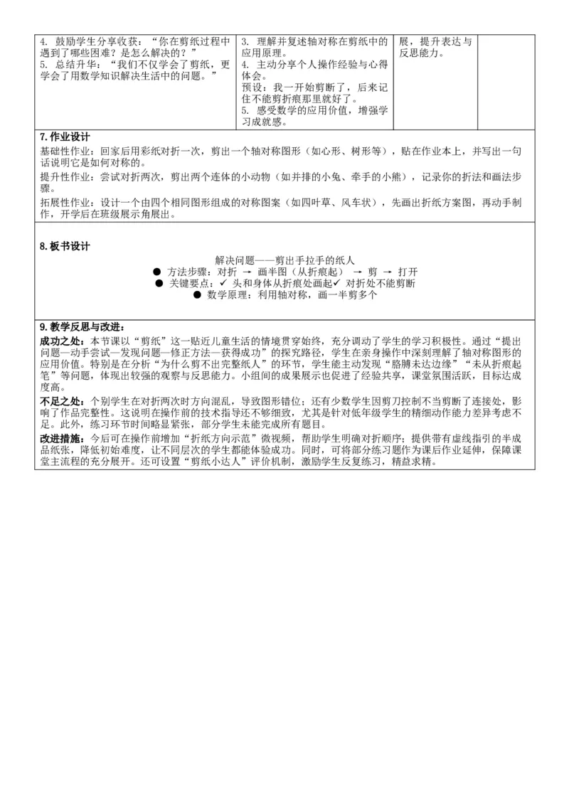 3下人数核心素养教案（有反思）（全册共203页）_26春人教版数学三下_00、教案3套完整版_第2套表格式核心素养教案-全册合在一起