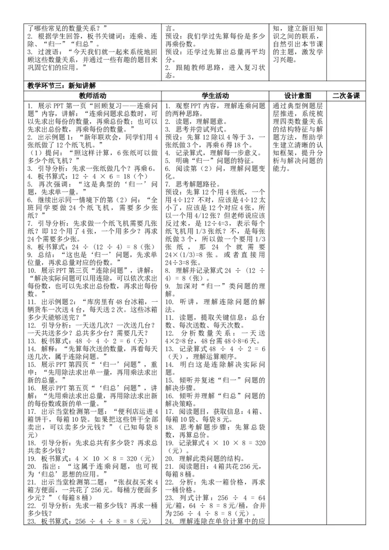 3下人数核心素养教案（有反思）（全册共203页）_26春人教版数学三下_00、教案3套完整版_第2套表格式核心素养教案-全册合在一起