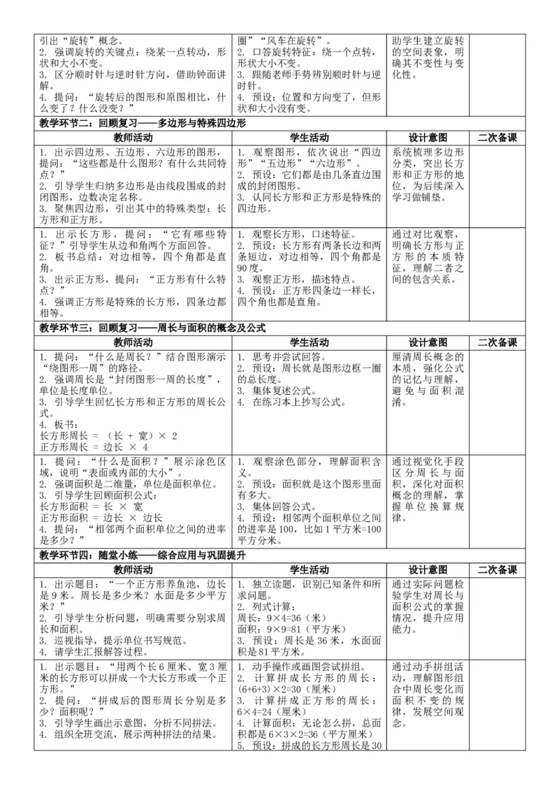 3下人数核心素养教案（有反思）（全册共203页）_26春人教版数学三下_00、教案3套完整版_第2套表格式核心素养教案-全册合在一起