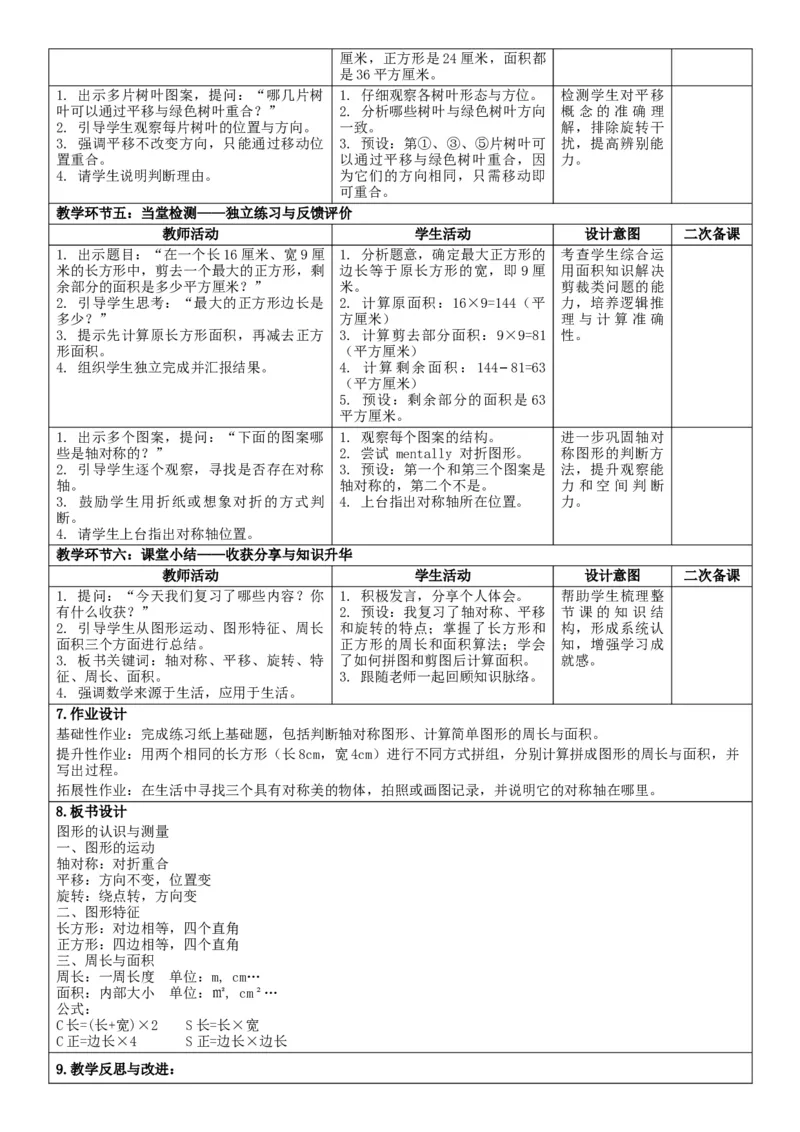 3下人数核心素养教案（有反思）（全册共203页）_26春人教版数学三下_00、教案3套完整版_第2套表格式核心素养教案-全册合在一起