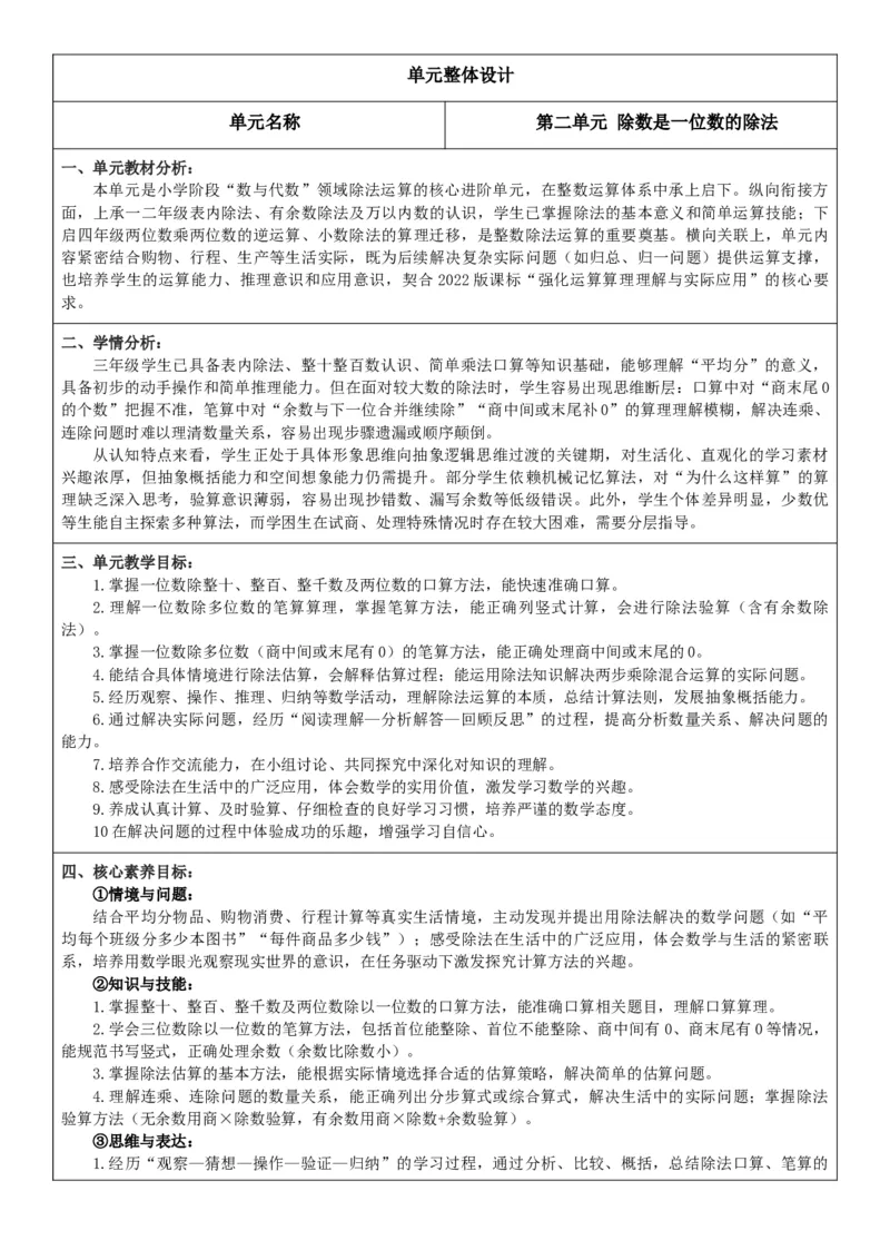 3下人数核心素养教案（有反思）（全册共203页）_26春人教版数学三下_00、教案3套完整版_第2套表格式核心素养教案-全册合在一起