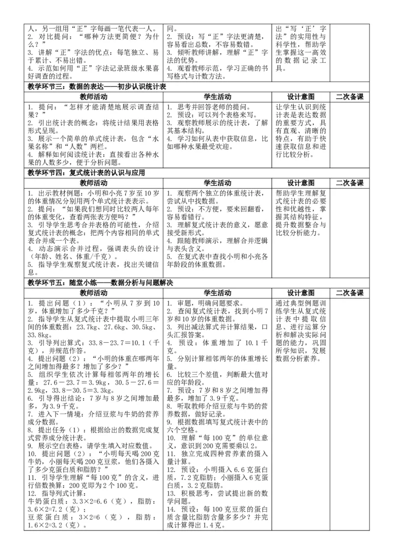 3下人数核心素养教案（有反思）（全册共203页）_26春人教版数学三下_00、教案3套完整版_第2套表格式核心素养教案-全册合在一起