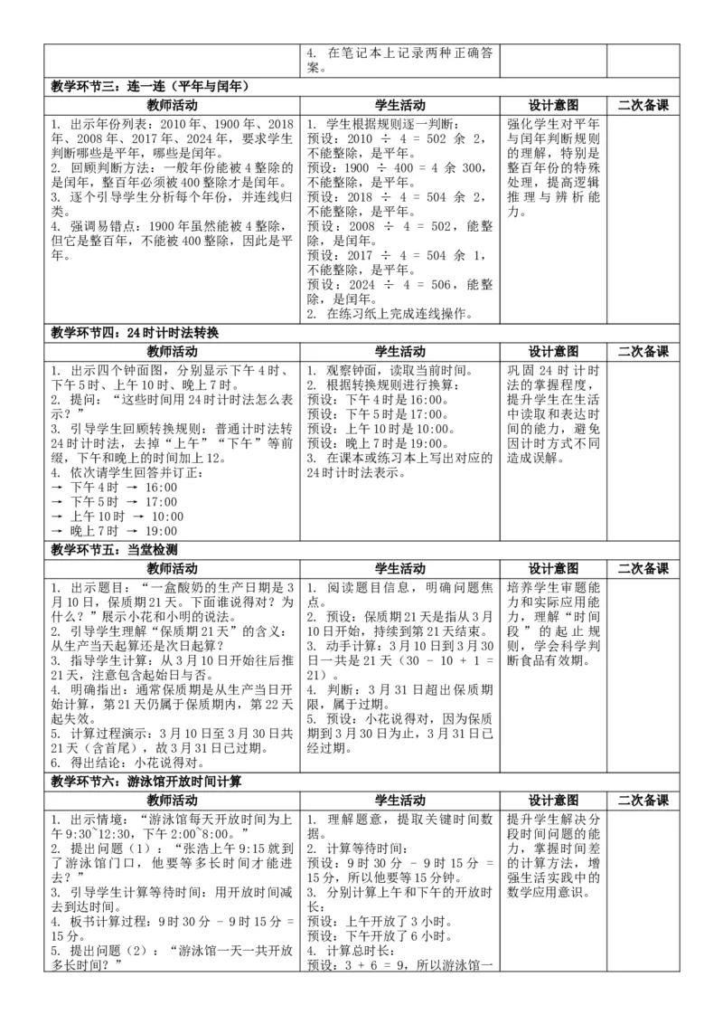 3下人数核心素养教案（有反思）（全册共203页）_26春人教版数学三下_00、教案3套完整版_第2套表格式核心素养教案-全册合在一起