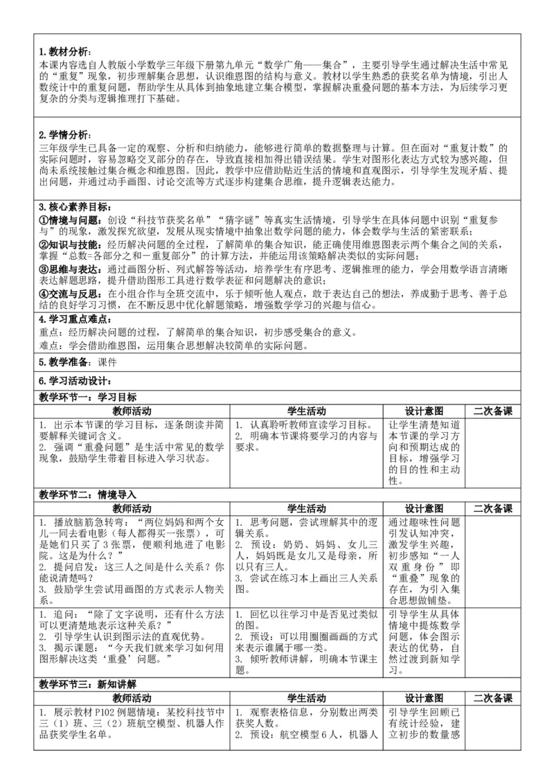 3下人数核心素养教案（有反思）（全册共203页）_26春人教版数学三下_00、教案3套完整版_第2套表格式核心素养教案-全册合在一起