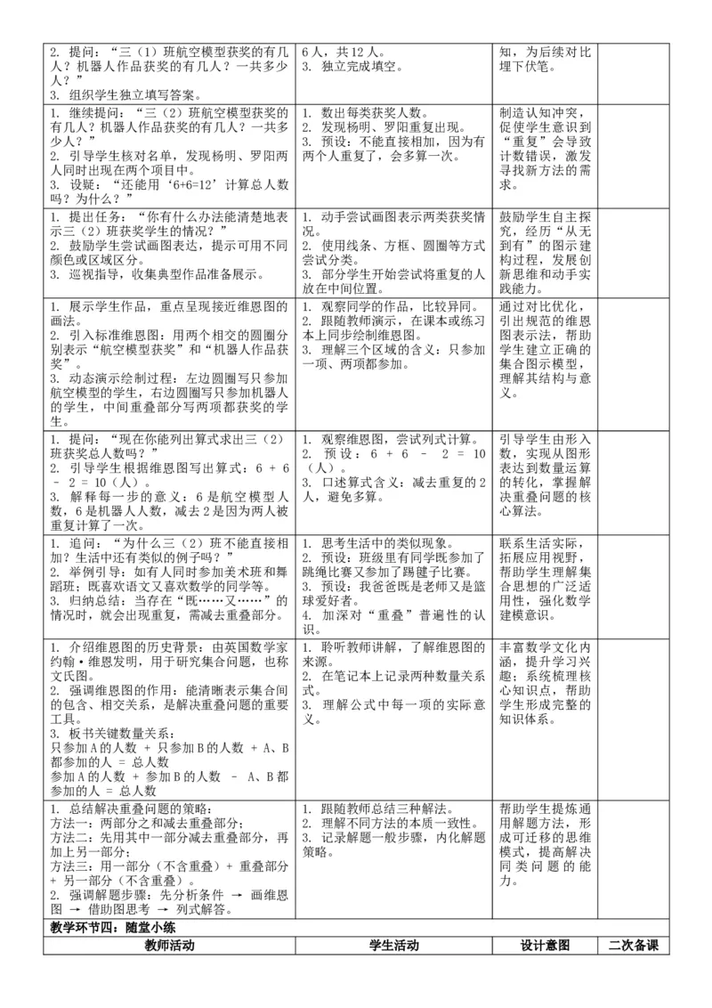 3下人数核心素养教案（有反思）（全册共203页）_26春人教版数学三下_00、教案3套完整版_第2套表格式核心素养教案-全册合在一起