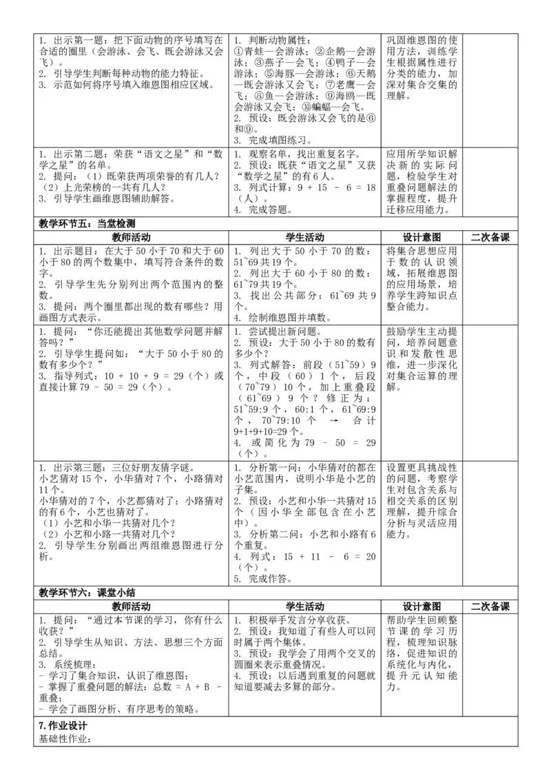 3下人数核心素养教案（有反思）（全册共203页）_26春人教版数学三下_00、教案3套完整版_第2套表格式核心素养教案-全册合在一起