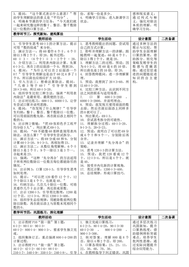 3下人数核心素养教案（有反思）（全册共203页）_26春人教版数学三下_00、教案3套完整版_第2套表格式核心素养教案-全册合在一起