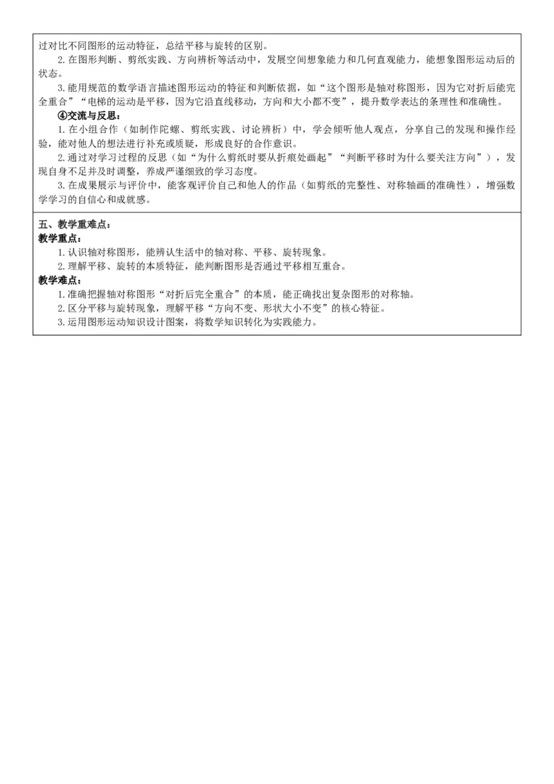 3下人数核心素养教案（有反思）（全册共203页）_26春人教版数学三下_00、教案3套完整版_第2套表格式核心素养教案-全册合在一起