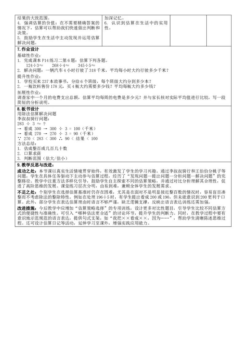 3下人数核心素养教案（有反思）（全册共203页）_26春人教版数学三下_00、教案3套完整版_第2套表格式核心素养教案-全册合在一起
