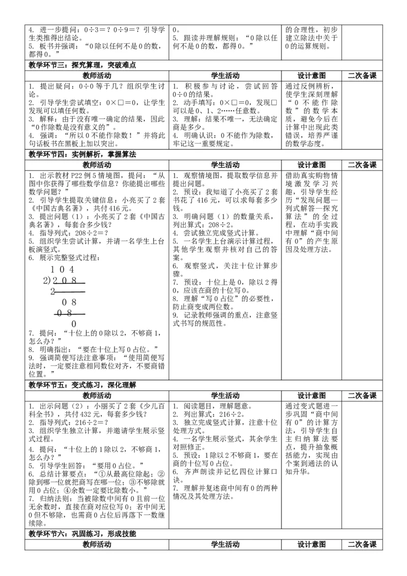 3下人数核心素养教案（有反思）（全册共203页）_26春人教版数学三下_00、教案3套完整版_第2套表格式核心素养教案-全册合在一起