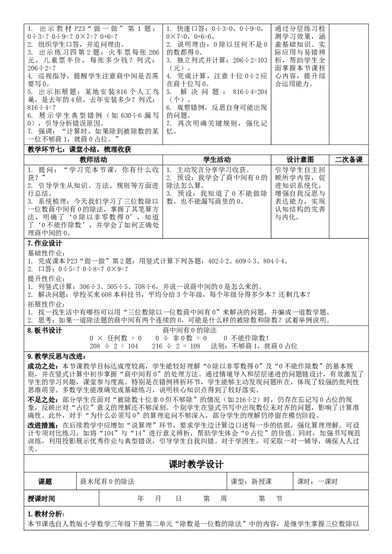 3下人数核心素养教案（有反思）（全册共203页）_26春人教版数学三下_00、教案3套完整版_第2套表格式核心素养教案-全册合在一起