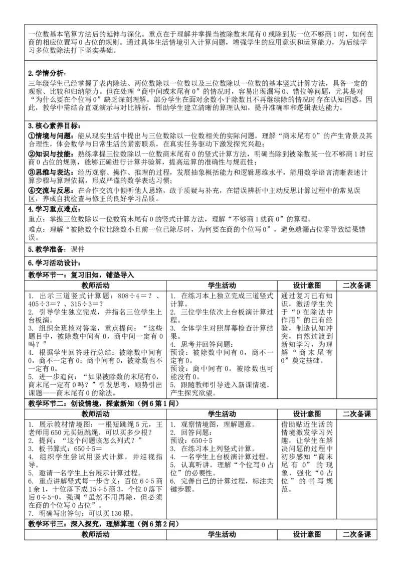 3下人数核心素养教案（有反思）（全册共203页）_26春人教版数学三下_00、教案3套完整版_第2套表格式核心素养教案-全册合在一起