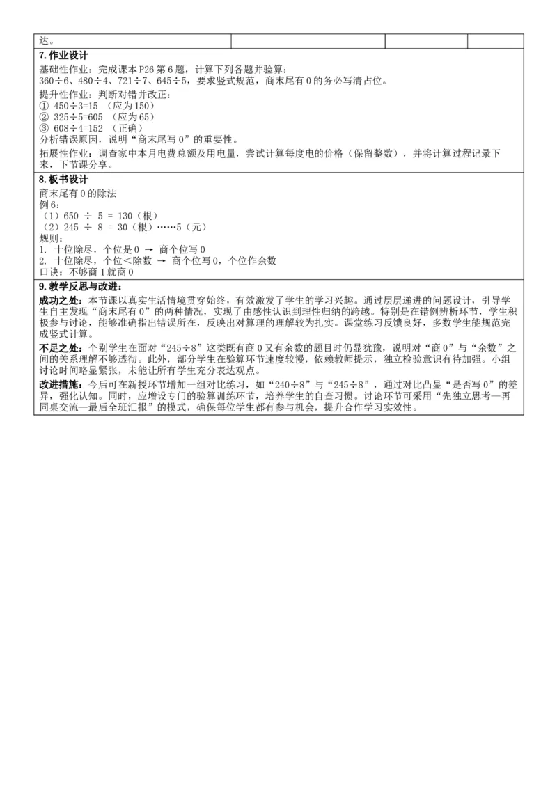 3下人数核心素养教案（有反思）（全册共203页）_26春人教版数学三下_00、教案3套完整版_第2套表格式核心素养教案-全册合在一起
