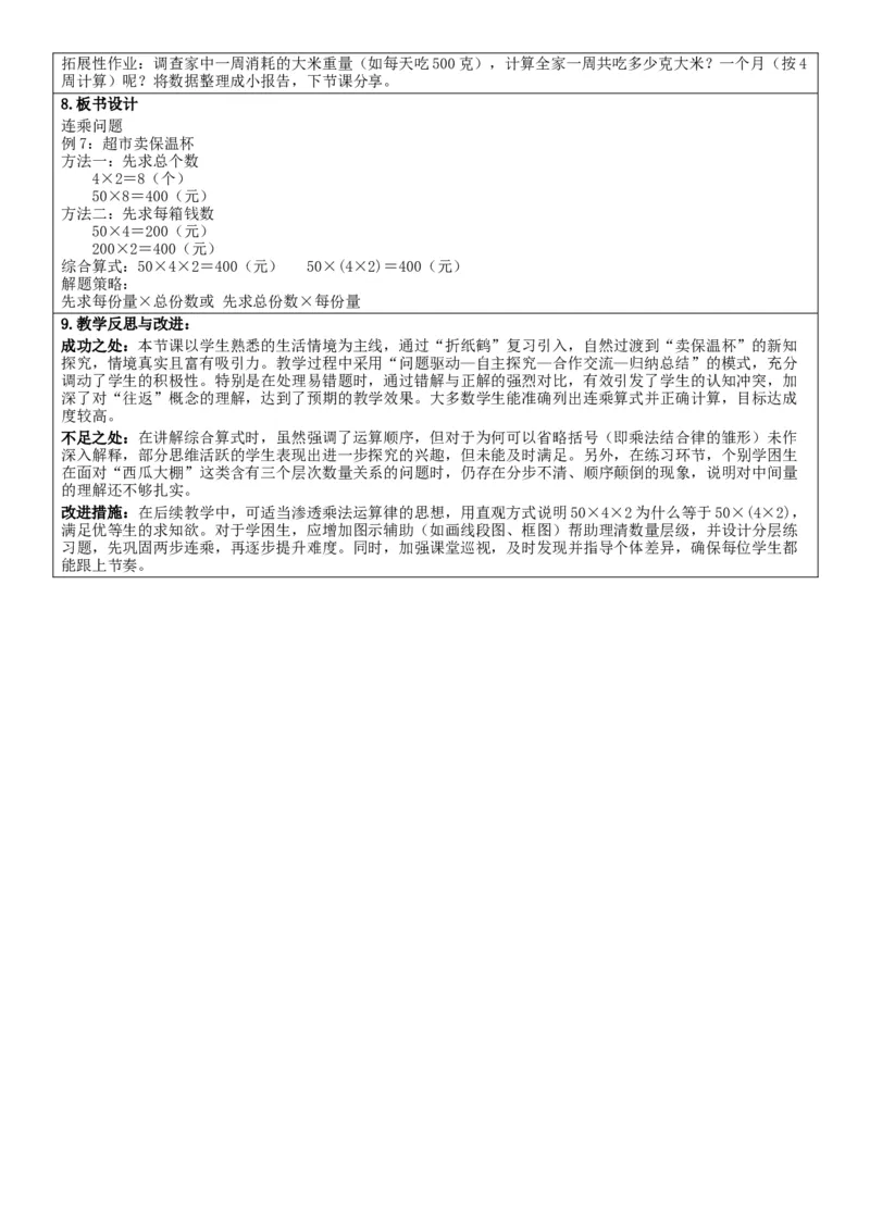 3下人数核心素养教案（有反思）（全册共203页）_26春人教版数学三下_00、教案3套完整版_第2套表格式核心素养教案-全册合在一起