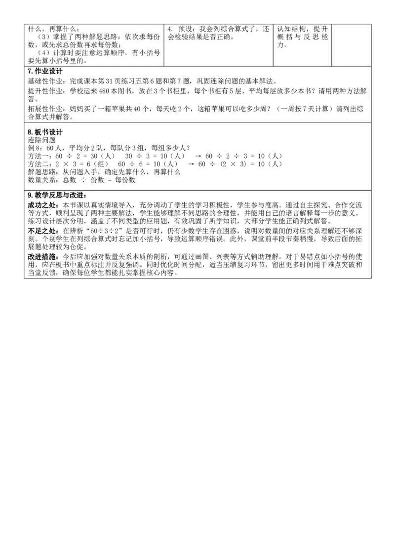 3下人数核心素养教案（有反思）（全册共203页）_26春人教版数学三下_00、教案3套完整版_第2套表格式核心素养教案-全册合在一起