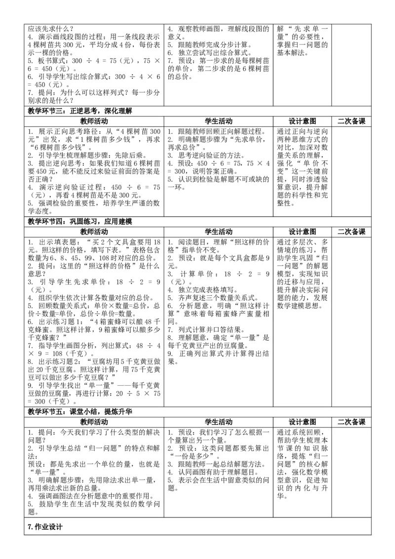 3下人数核心素养教案（有反思）（全册共203页）_26春人教版数学三下_00、教案3套完整版_第2套表格式核心素养教案-全册合在一起