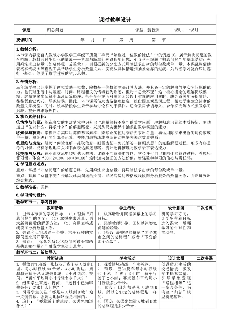 3下人数核心素养教案（有反思）（全册共203页）_26春人教版数学三下_00、教案3套完整版_第2套表格式核心素养教案-全册合在一起
