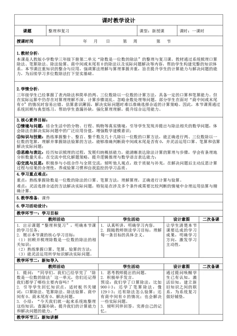 3下人数核心素养教案（有反思）（全册共203页）_26春人教版数学三下_00、教案3套完整版_第2套表格式核心素养教案-全册合在一起
