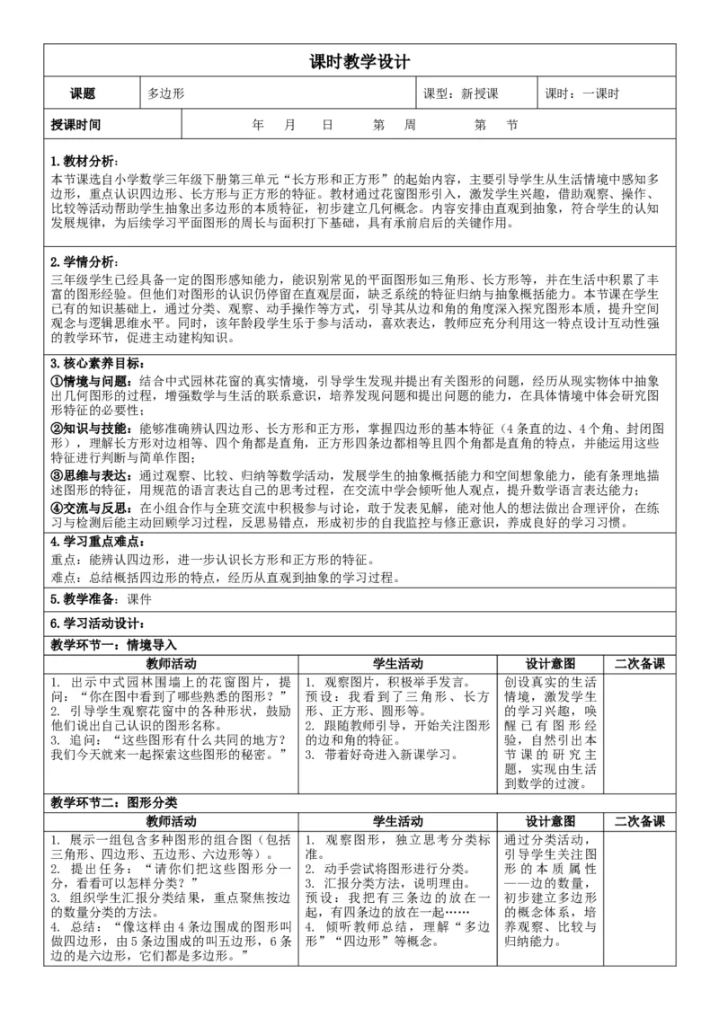 3下人数核心素养教案（有反思）（全册共203页）_26春人教版数学三下_00、教案3套完整版_第2套表格式核心素养教案-全册合在一起