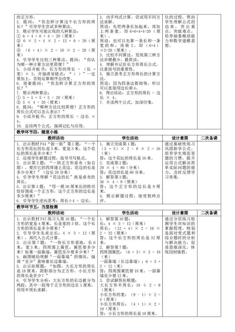 3下人数核心素养教案（有反思）（全册共203页）_26春人教版数学三下_00、教案3套完整版_第2套表格式核心素养教案-全册合在一起