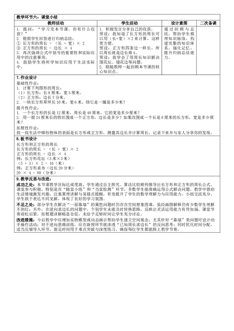 3下人数核心素养教案（有反思）（全册共203页）_26春人教版数学三下_00、教案3套完整版_第2套表格式核心素养教案-全册合在一起