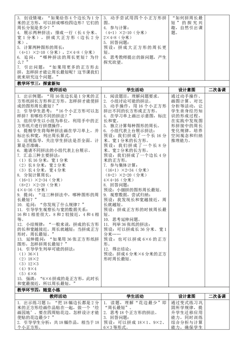 3下人数核心素养教案（有反思）（全册共203页）_26春人教版数学三下_00、教案3套完整版_第2套表格式核心素养教案-全册合在一起