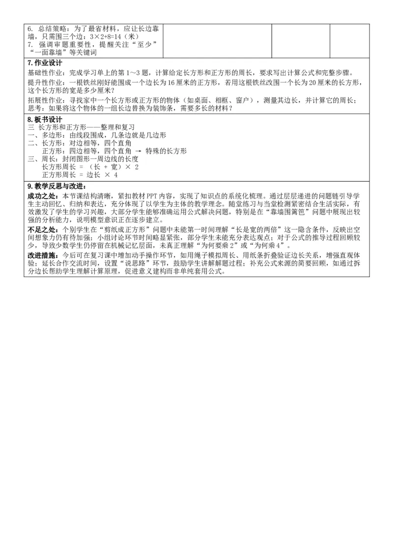 3下人数核心素养教案（有反思）（全册共203页）_26春人教版数学三下_00、教案3套完整版_第2套表格式核心素养教案-全册合在一起
