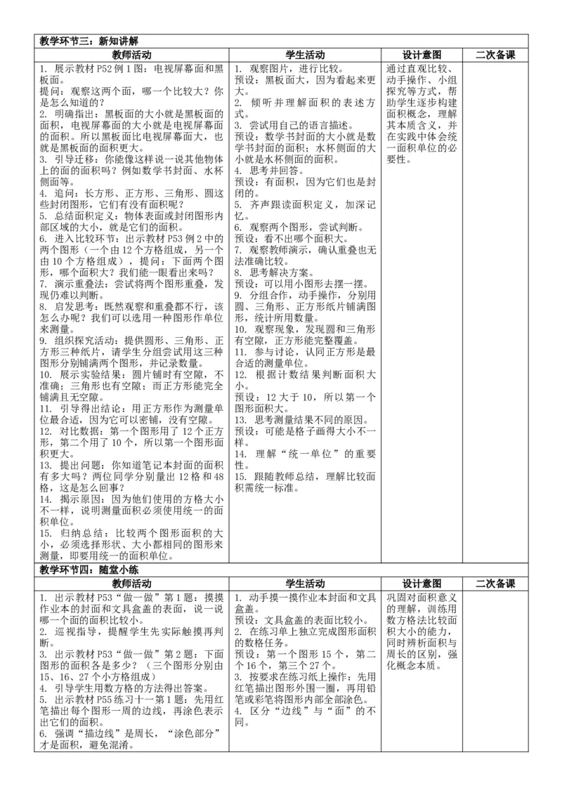 3下人数核心素养教案（有反思）（全册共203页）_26春人教版数学三下_00、教案3套完整版_第2套表格式核心素养教案-全册合在一起