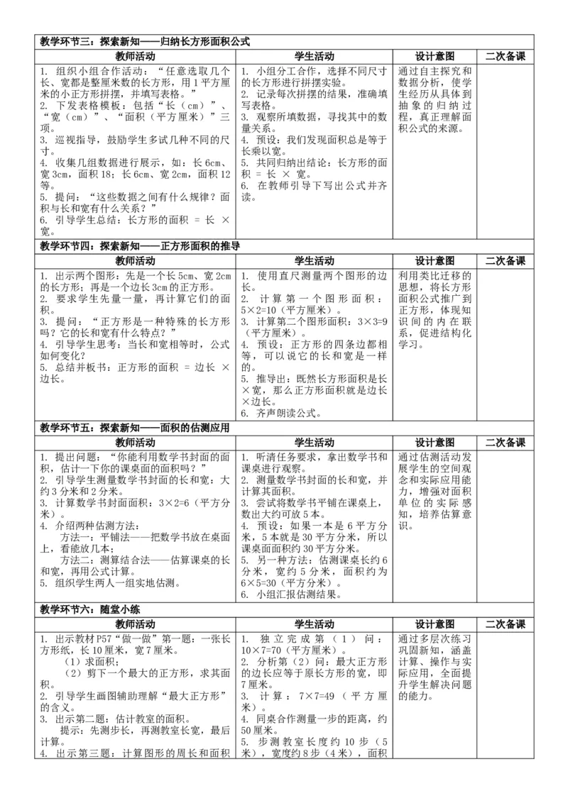 3下人数核心素养教案（有反思）（全册共203页）_26春人教版数学三下_00、教案3套完整版_第2套表格式核心素养教案-全册合在一起