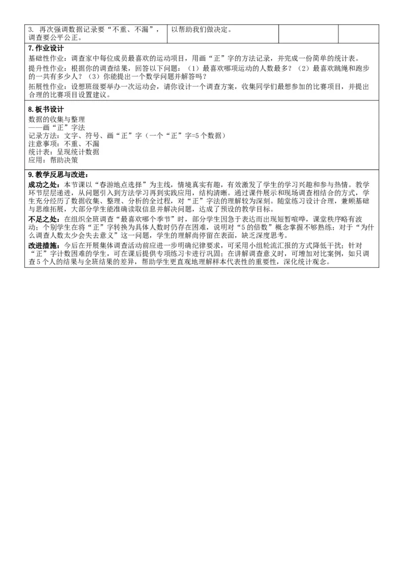 3下人数核心素养教案（有反思）（全册共203页）_26春人教版数学三下_00、教案3套完整版_第2套表格式核心素养教案-全册合在一起
