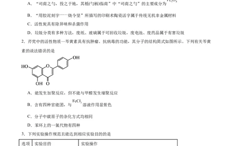 黄金卷07-赢在高考&middot;黄金8卷备战2024年高考化学模拟卷（湖南专用）（考试版）_05高考化学_2024年新高考资料_4.2024高考模拟预测试卷