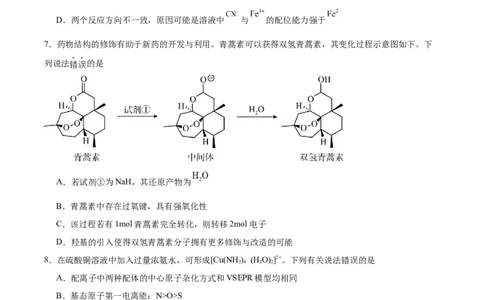 黄金卷07-赢在高考&middot;黄金8卷备战2024年高考化学模拟卷（湖南专用）（考试版）_05高考化学_2024年新高考资料_4.2024高考模拟预测试卷