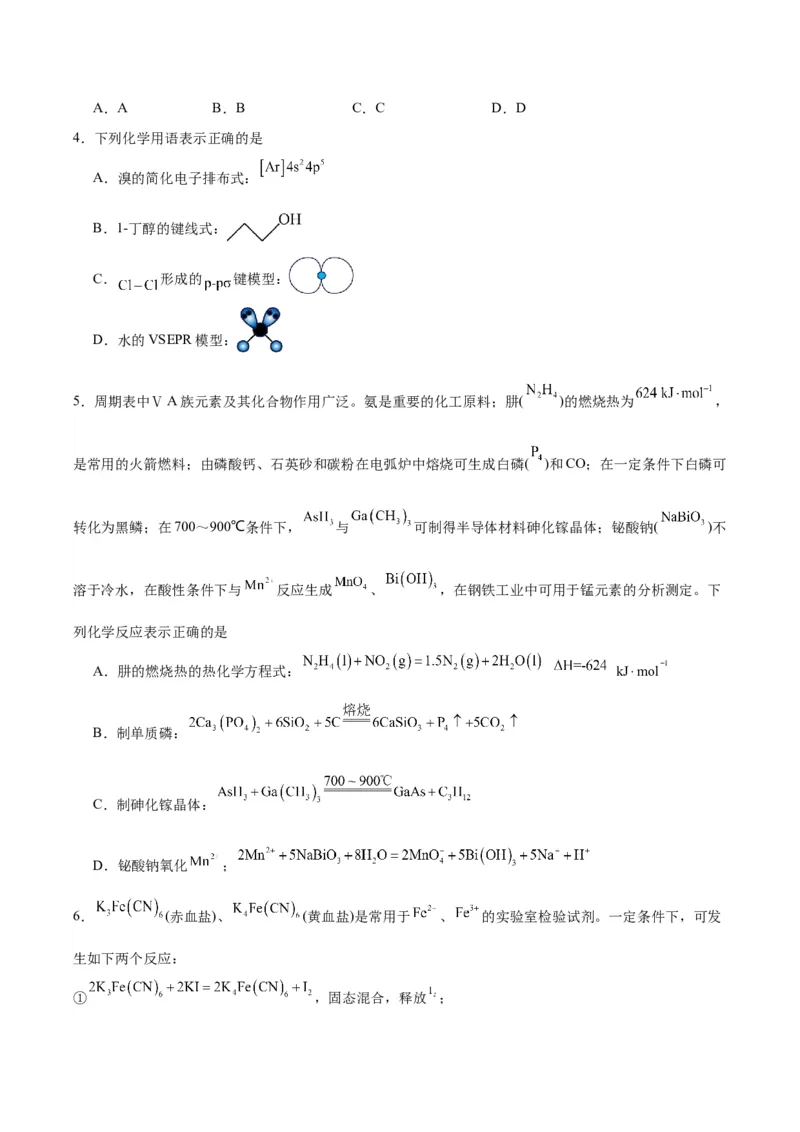 黄金卷07-赢在高考&middot;黄金8卷备战2024年高考化学模拟卷（湖南专用）（考试版）_05高考化学_2024年新高考资料_4.2024高考模拟预测试卷
