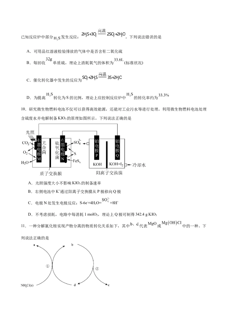 黄金卷07-赢在高考&middot;黄金8卷备战2024年高考化学模拟卷（湖南专用）（考试版）_05高考化学_2024年新高考资料_4.2024高考模拟预测试卷
