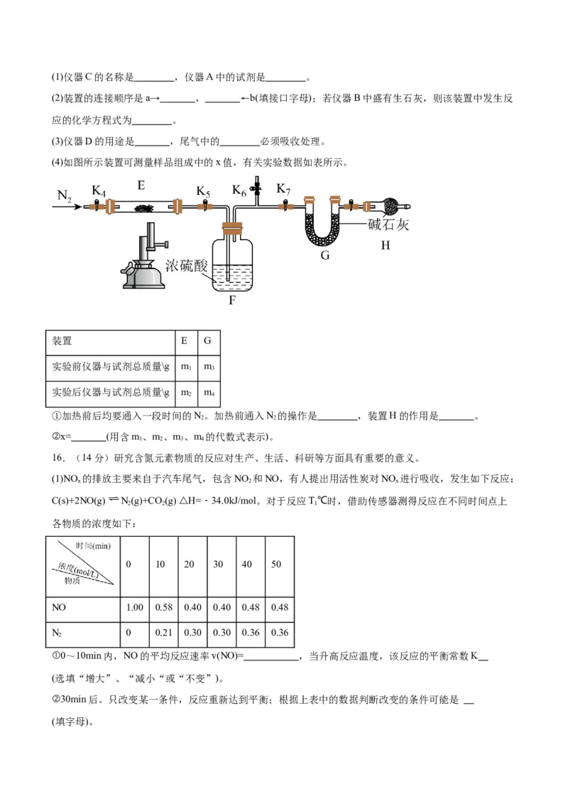 黄金卷07-赢在高考&middot;黄金8卷备战2024年高考化学模拟卷（湖南专用）（考试版）_05高考化学_2024年新高考资料_4.2024高考模拟预测试卷