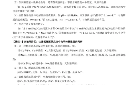 重难点04有关阿伏加德罗常数的正误判断-2024年高考化学热点&middot;重点&middot;难点专练（新高考专用）（原卷版）_05高考化学_新高考复习资料_2024年新高考资料_❤专项复习资料