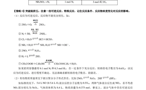 重难点04有关阿伏加德罗常数的正误判断-2024年高考化学热点&middot;重点&middot;难点专练（新高考专用）（原卷版）_05高考化学_新高考复习资料_2024年新高考资料_❤专项复习资料