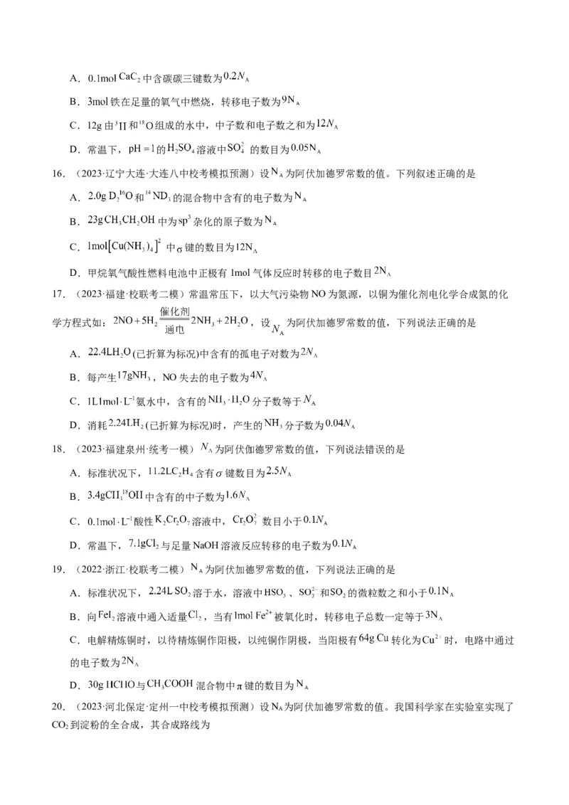 重难点04有关阿伏加德罗常数的正误判断-2024年高考化学热点&middot;重点&middot;难点专练（新高考专用）（原卷版）_05高考化学_新高考复习资料_2024年新高考资料_❤专项复习资料