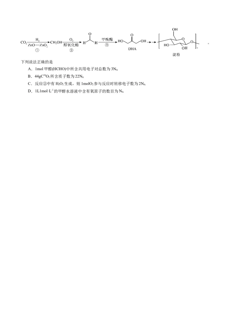 重难点04有关阿伏加德罗常数的正误判断-2024年高考化学热点&middot;重点&middot;难点专练（新高考专用）（原卷版）_05高考化学_新高考复习资料_2024年新高考资料_❤专项复习资料