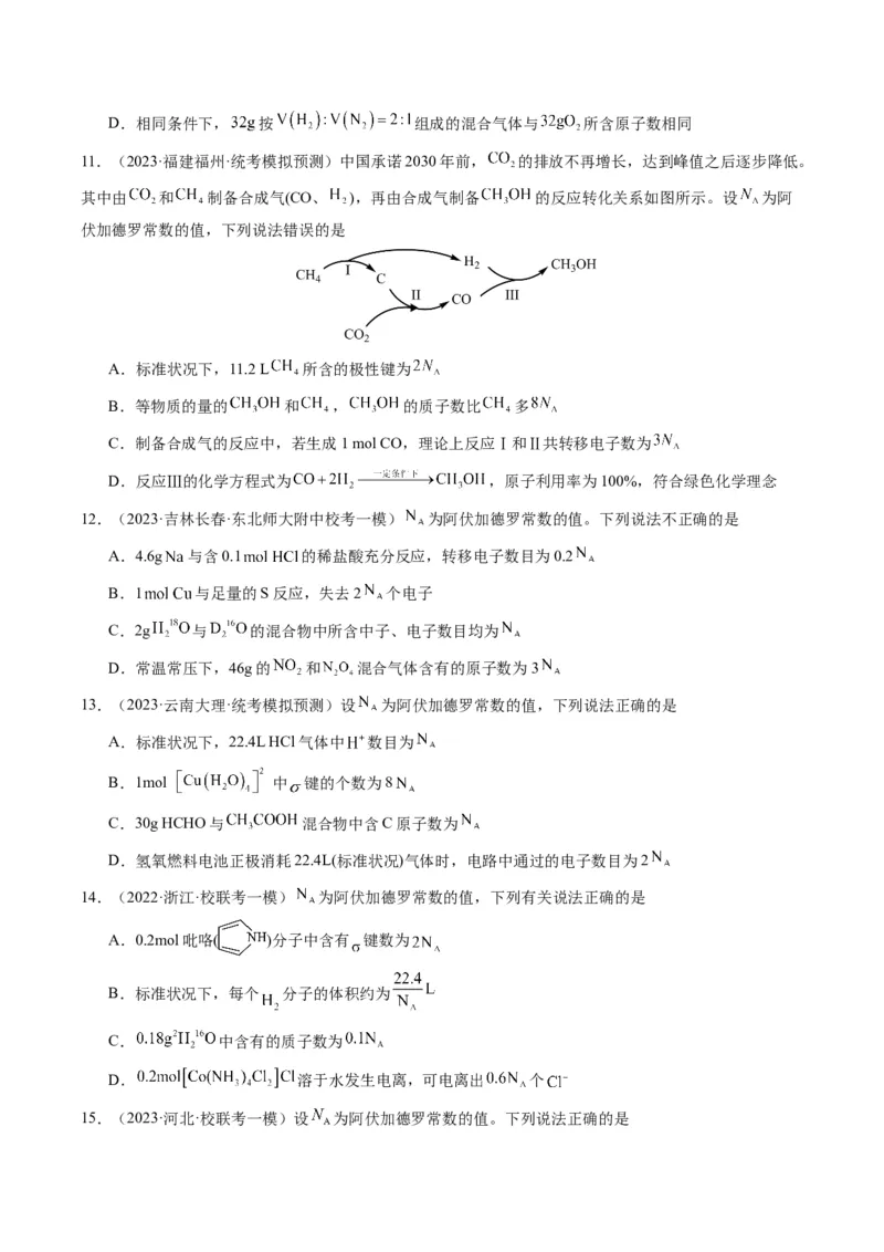 重难点04有关阿伏加德罗常数的正误判断-2024年高考化学热点&middot;重点&middot;难点专练（新高考专用）（原卷版）_05高考化学_新高考复习资料_2024年新高考资料_❤专项复习资料
