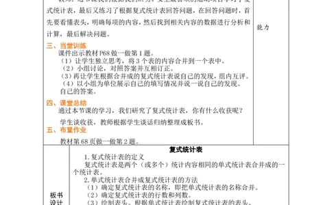 2复式统计表_26春人教版数学三下_00、教案3套完整版_第1套表格式教案_5数据的收集与整理