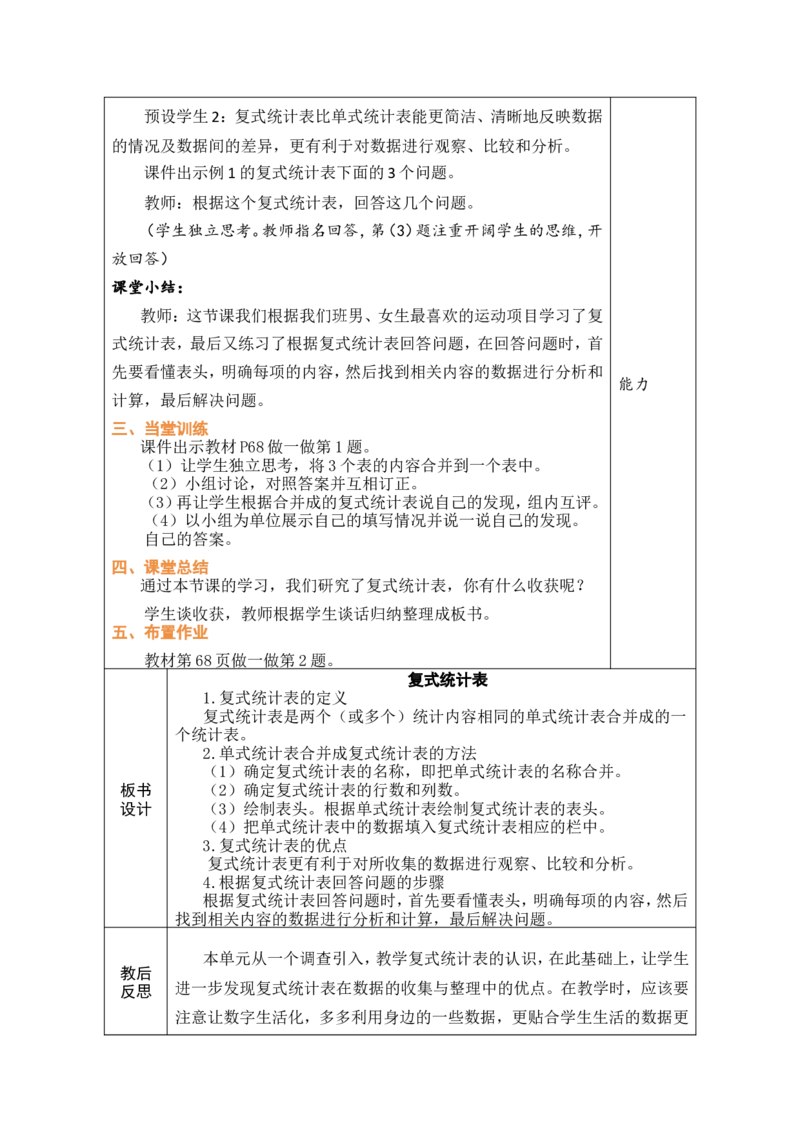 2复式统计表_26春人教版数学三下_00、教案3套完整版_第1套表格式教案_5数据的收集与整理