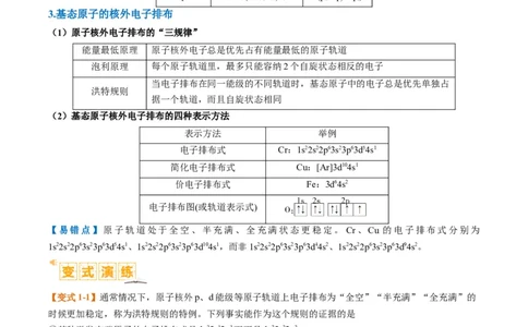 题型20物质结构与性质基础（原卷版）_05高考化学_2024年新高考资料_2.2024二轮复习_2024年高考化学二轮热点题型归纳与变式演练（新高考通用）