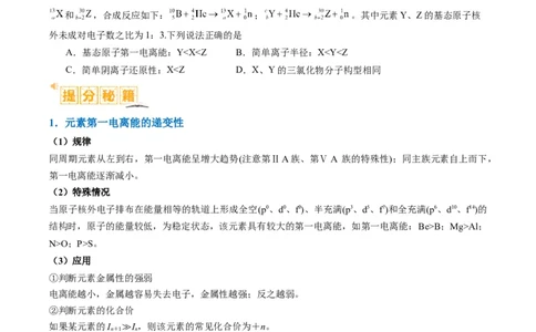 题型20物质结构与性质基础（原卷版）_05高考化学_2024年新高考资料_2.2024二轮复习_2024年高考化学二轮热点题型归纳与变式演练（新高考通用）