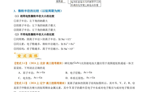 题型20物质结构与性质基础（原卷版）_05高考化学_2024年新高考资料_2.2024二轮复习_2024年高考化学二轮热点题型归纳与变式演练（新高考通用）