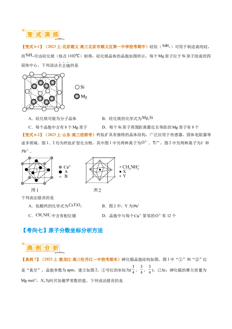 题型20物质结构与性质基础（原卷版）_05高考化学_2024年新高考资料_2.2024二轮复习_2024年高考化学二轮热点题型归纳与变式演练（新高考通用）