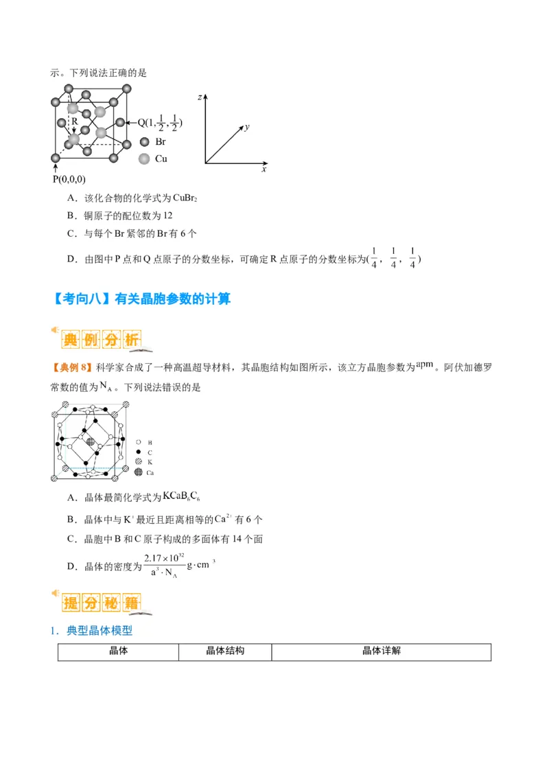 题型20物质结构与性质基础（原卷版）_05高考化学_2024年新高考资料_2.2024二轮复习_2024年高考化学二轮热点题型归纳与变式演练（新高考通用）