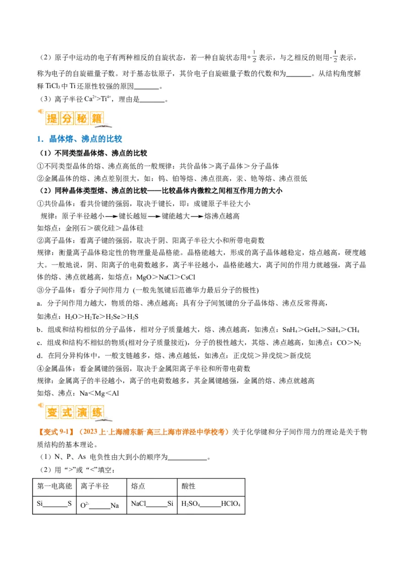 题型20物质结构与性质基础（原卷版）_05高考化学_2024年新高考资料_2.2024二轮复习_2024年高考化学二轮热点题型归纳与变式演练（新高考通用）