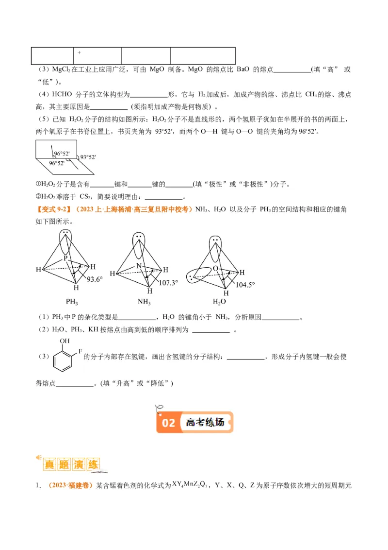 题型20物质结构与性质基础（原卷版）_05高考化学_2024年新高考资料_2.2024二轮复习_2024年高考化学二轮热点题型归纳与变式演练（新高考通用）